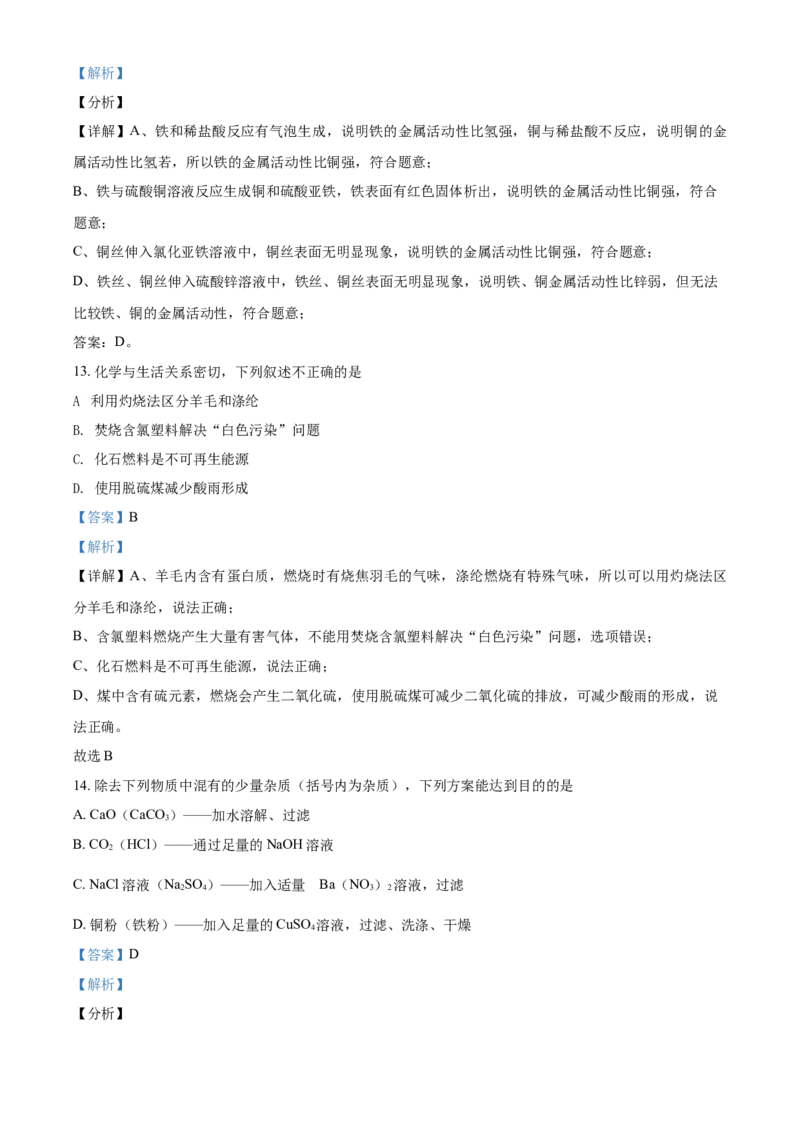 内蒙古呼伦贝尔市、兴安盟2021年中考化学试题（解析版）_中考真题_5.化学中考真题2015-2024年_2021年中考化学真题（83份）_呼伦贝尔、兴安盟化学