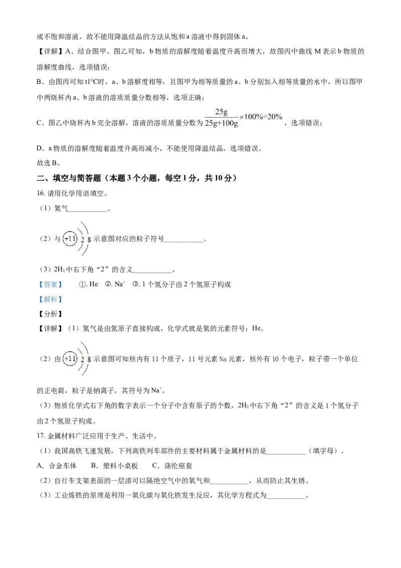 内蒙古呼伦贝尔市、兴安盟2021年中考化学试题（解析版）_中考真题_5.化学中考真题2015-2024年_2021年中考化学真题（83份）_呼伦贝尔、兴安盟化学