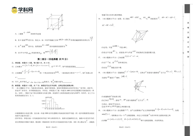 数学（九省新高考新结构卷01）（考试版A3）_2024高考押题卷_62024学科网全系列_24学科网高考押题预测卷_2024年高考数学押题预测卷