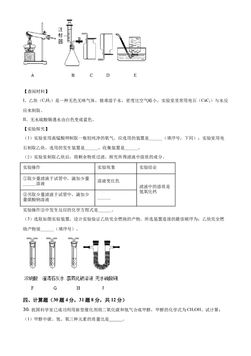 山东省临沂市2021年中考化学试题（原卷版）_中考真题_5.化学中考真题2015-2024年_地区卷_山东省_临沂化学08-21