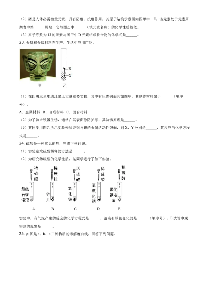 山东省临沂市2021年中考化学试题（原卷版）_中考真题_5.化学中考真题2015-2024年_地区卷_山东省_临沂化学08-21