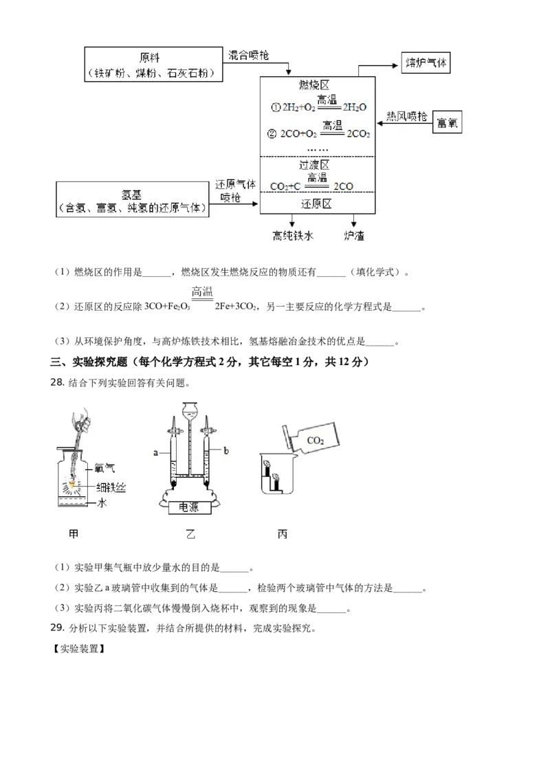 山东省临沂市2021年中考化学试题（原卷版）_中考真题_5.化学中考真题2015-2024年_地区卷_山东省_临沂化学08-21
