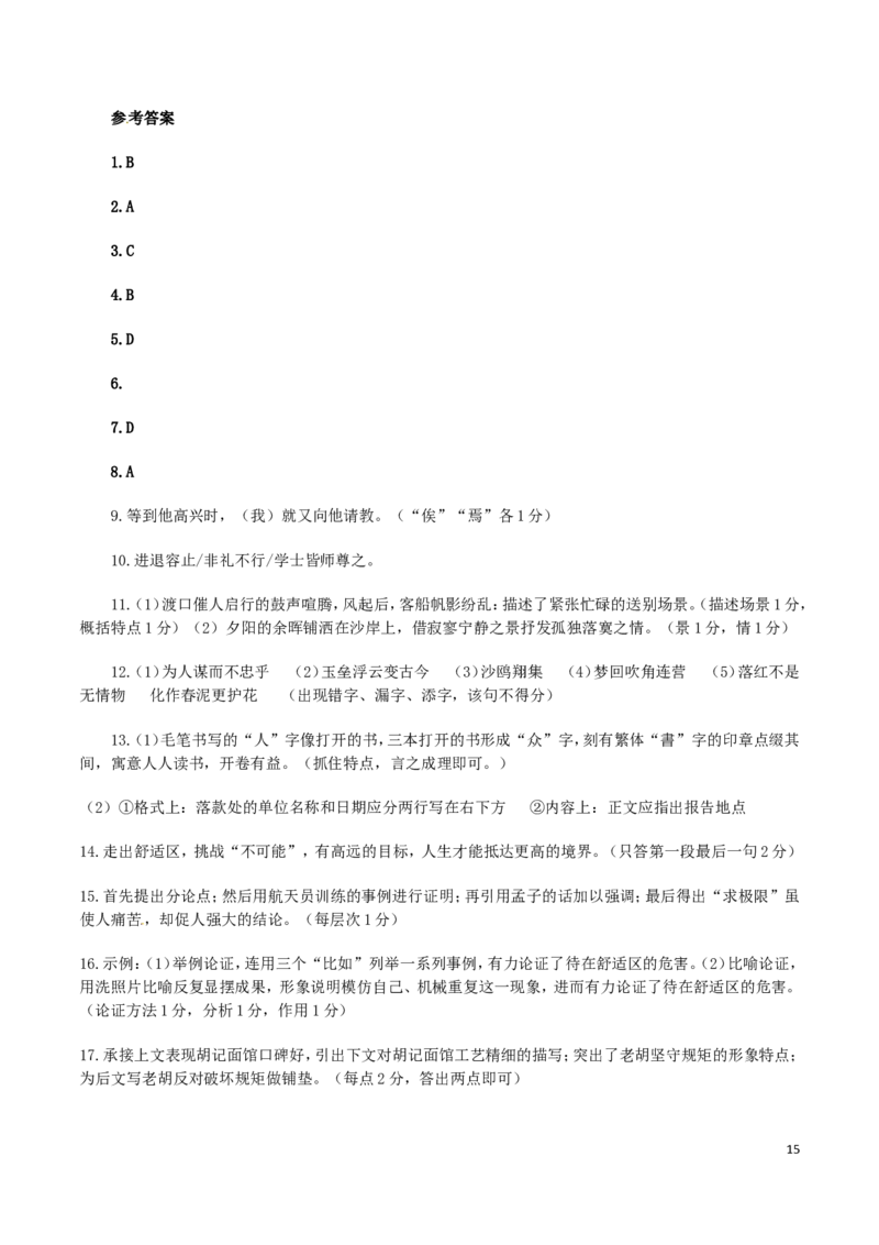 山东省济宁市2017年中考语文真题试题（含解析）_中考真题_1.语文中考真题2015-2024年_2017年全国中考语文196份_2017年全国中考YuWen196份