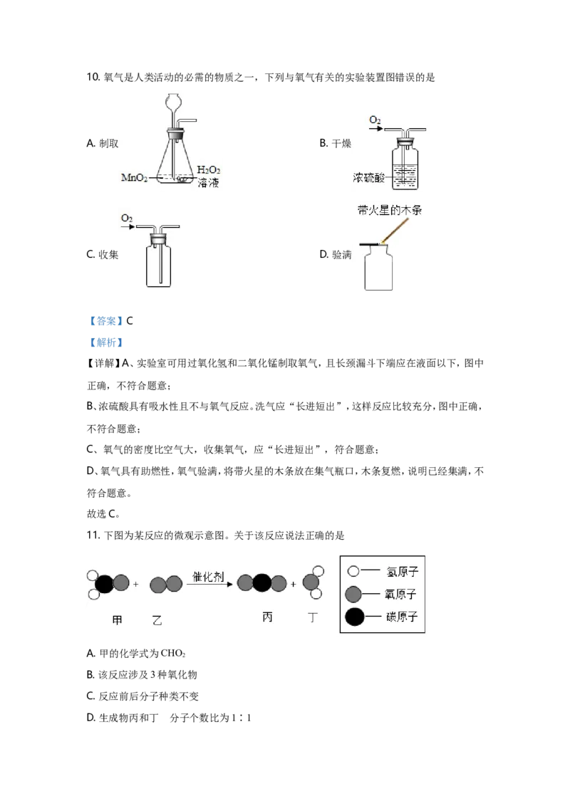 2021年重庆市中考化学B卷试卷(含答案)_中考真题_5.化学中考真题2015-2024年_地区卷_重庆中考化学08-22