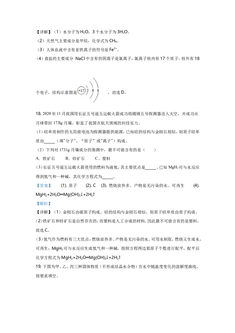 2021年重庆市中考化学B卷试卷(含答案)_中考真题_5.化学中考真题2015-2024年_地区卷_重庆中考化学08-22