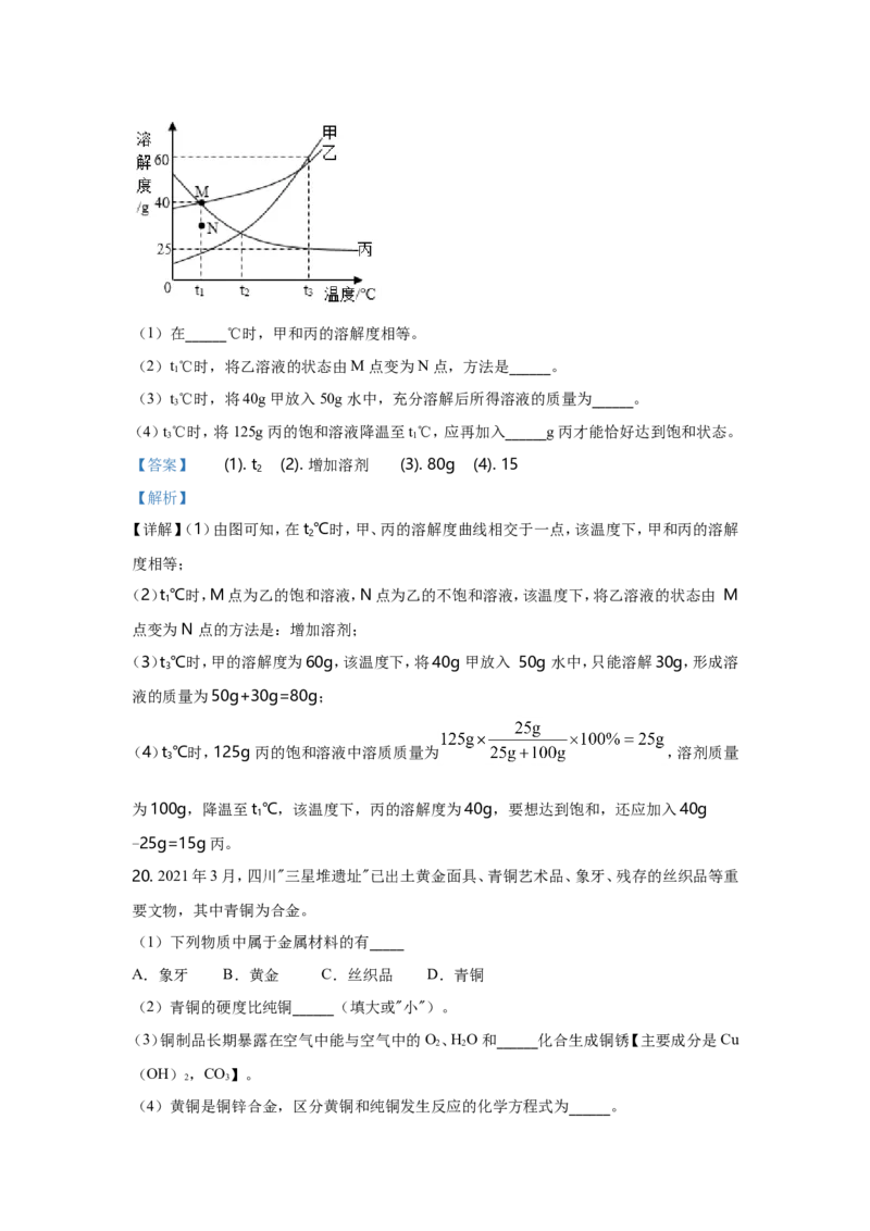 2021年重庆市中考化学B卷试卷(含答案)_中考真题_5.化学中考真题2015-2024年_地区卷_重庆中考化学08-22