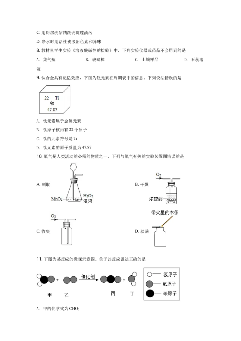 2021年重庆市中考化学B卷试卷(含答案)_中考真题_5.化学中考真题2015-2024年_地区卷_重庆中考化学08-22