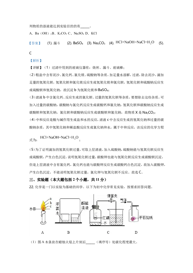 2021年重庆市中考化学B卷试卷(含答案)_中考真题_5.化学中考真题2015-2024年_地区卷_重庆中考化学08-22