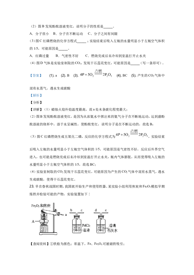 2021年重庆市中考化学B卷试卷(含答案)_中考真题_5.化学中考真题2015-2024年_地区卷_重庆中考化学08-22