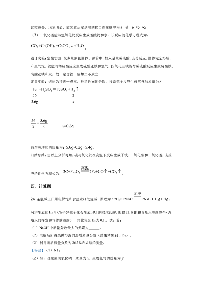 2021年重庆市中考化学B卷试卷(含答案)_中考真题_5.化学中考真题2015-2024年_地区卷_重庆中考化学08-22