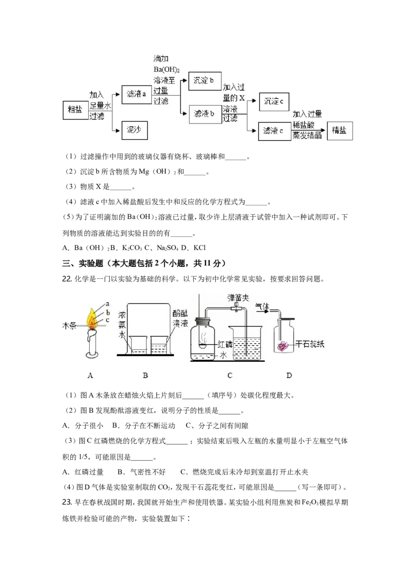 2021年重庆市中考化学B卷试卷(含答案)_中考真题_5.化学中考真题2015-2024年_地区卷_重庆中考化学08-22