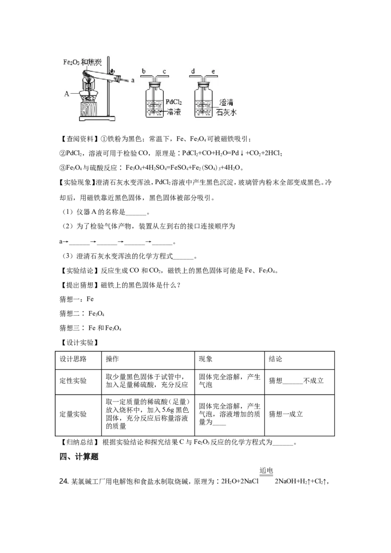 2021年重庆市中考化学B卷试卷(含答案)_中考真题_5.化学中考真题2015-2024年_地区卷_重庆中考化学08-22