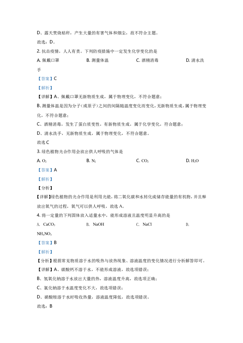 2021年重庆市中考化学B卷试卷(含答案)_中考真题_5.化学中考真题2015-2024年_地区卷_重庆中考化学08-22