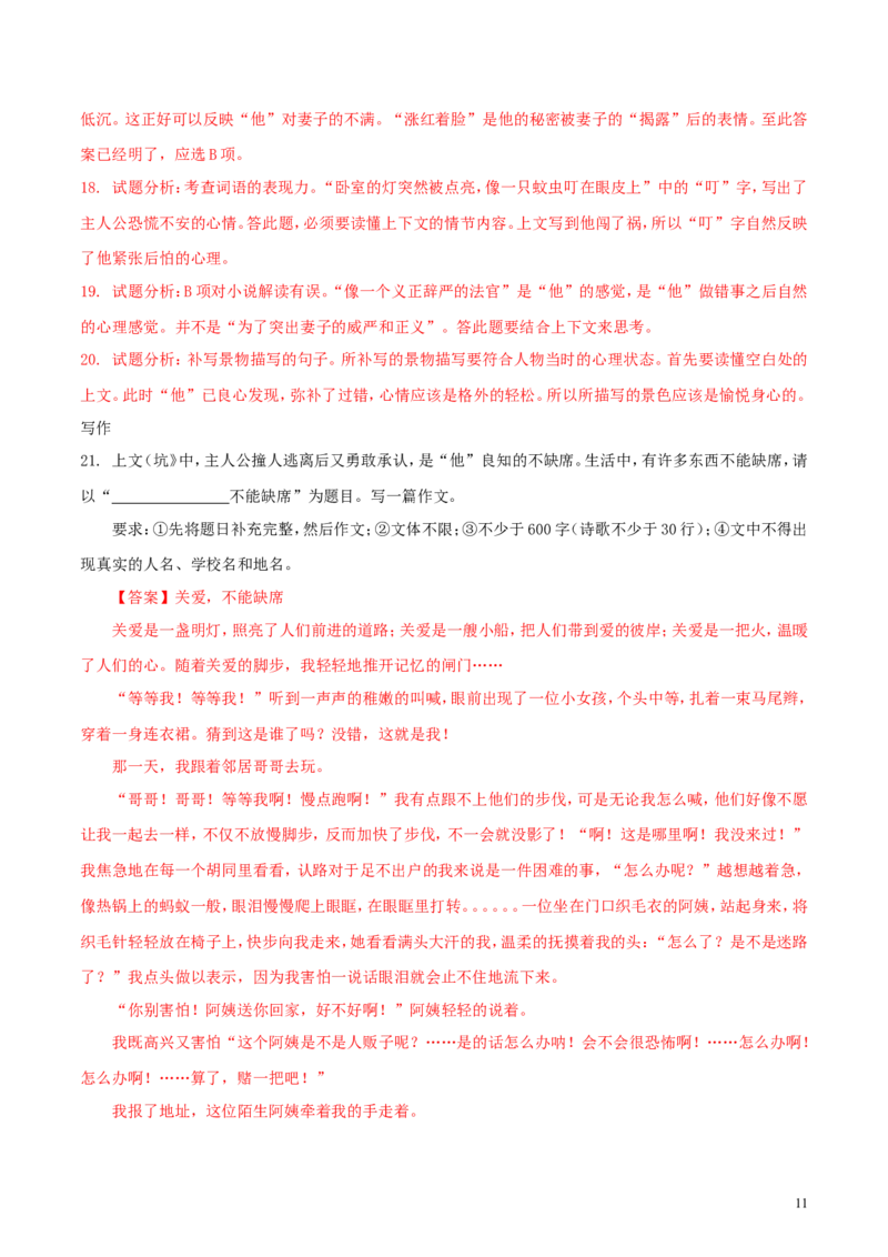 山东省烟台市2018年中考语文真题试题（含解析）_中考真题_1.语文中考真题2015-2024年_2018年全国中考语文239份_2018年全国中考YuWen239份