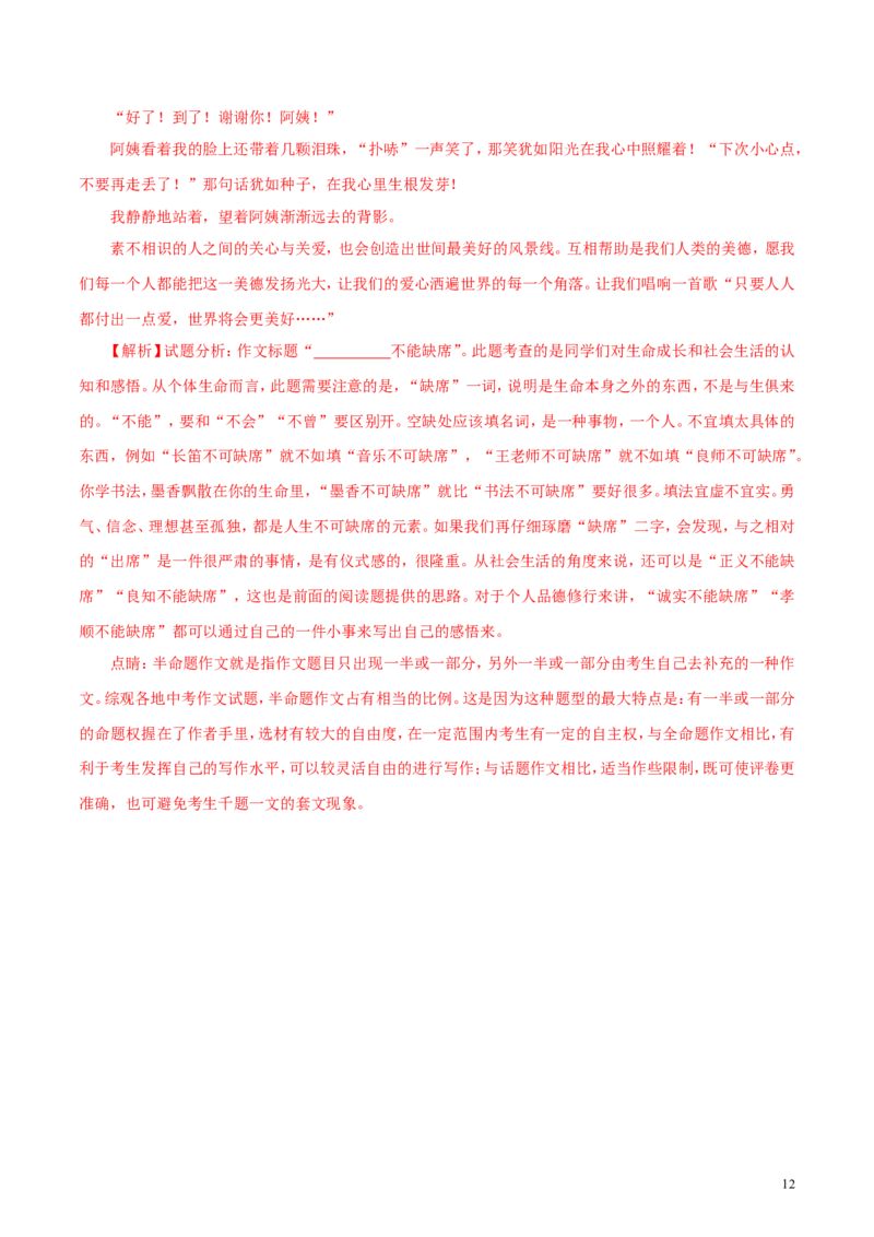 山东省烟台市2018年中考语文真题试题（含解析）_中考真题_1.语文中考真题2015-2024年_2018年全国中考语文239份_2018年全国中考YuWen239份