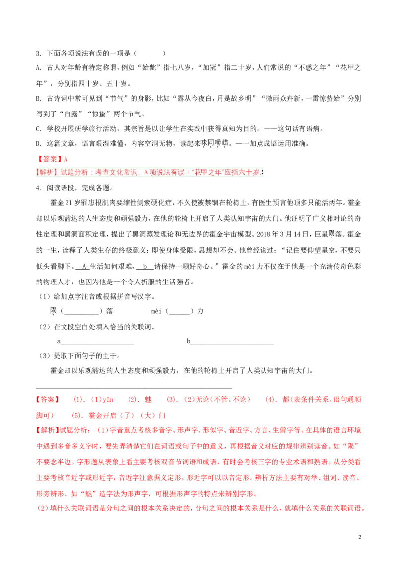 山东省烟台市2018年中考语文真题试题（含解析）_中考真题_1.语文中考真题2015-2024年_2018年全国中考语文239份_2018年全国中考YuWen239份