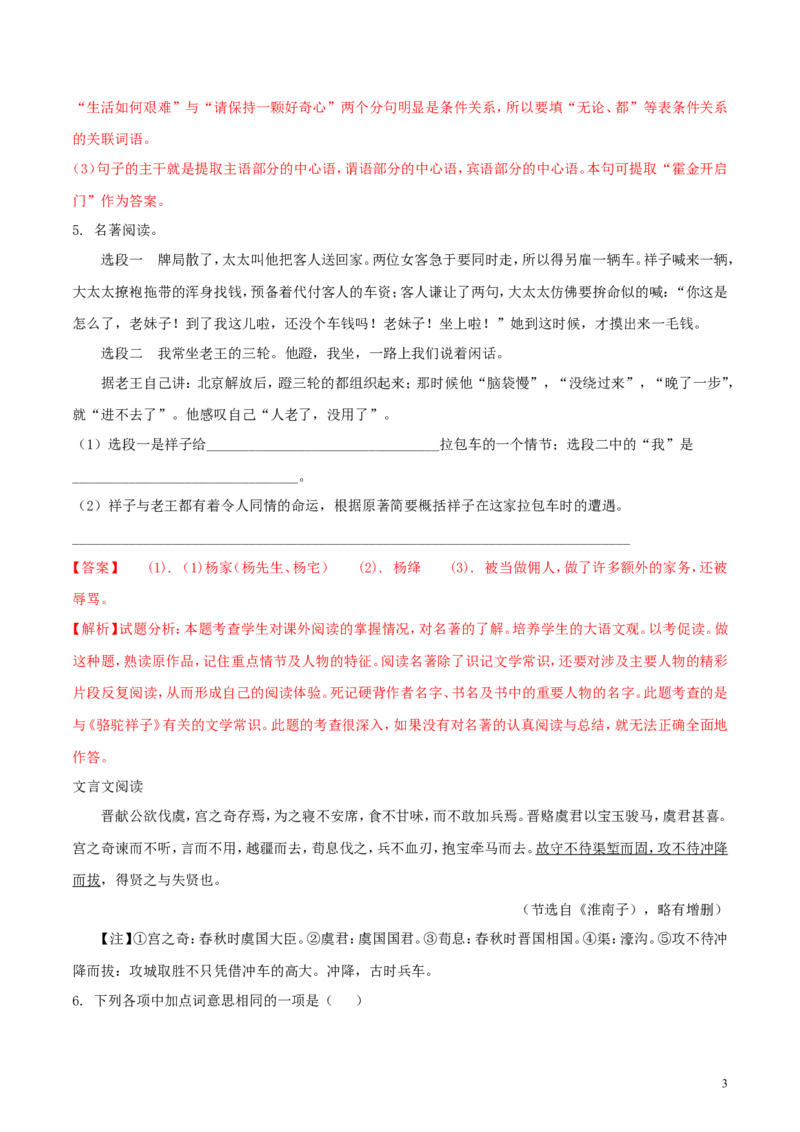 山东省烟台市2018年中考语文真题试题（含解析）_中考真题_1.语文中考真题2015-2024年_2018年全国中考语文239份_2018年全国中考YuWen239份