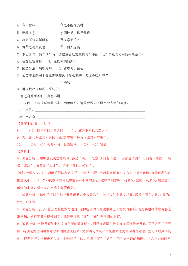 山东省烟台市2018年中考语文真题试题（含解析）_中考真题_1.语文中考真题2015-2024年_2018年全国中考语文239份_2018年全国中考YuWen239份