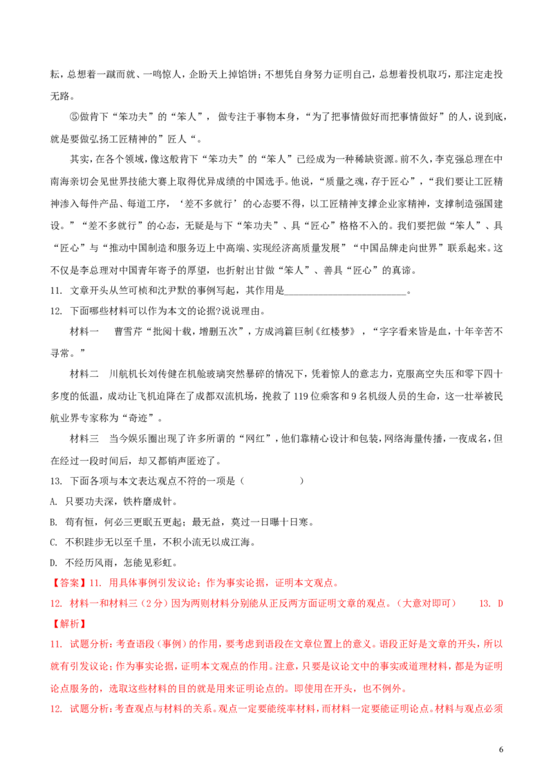 山东省烟台市2018年中考语文真题试题（含解析）_中考真题_1.语文中考真题2015-2024年_2018年全国中考语文239份_2018年全国中考YuWen239份