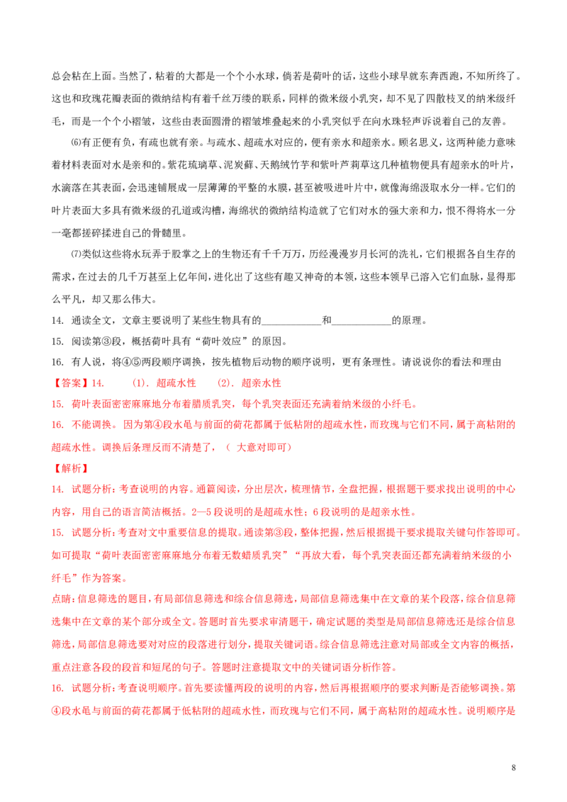 山东省烟台市2018年中考语文真题试题（含解析）_中考真题_1.语文中考真题2015-2024年_2018年全国中考语文239份_2018年全国中考YuWen239份