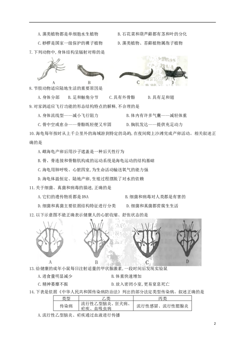 山东省潍坊市2018年中考生物真题试题（含答案）_8.生物中考真题2015-2024年_2018年全国中考生物141份
