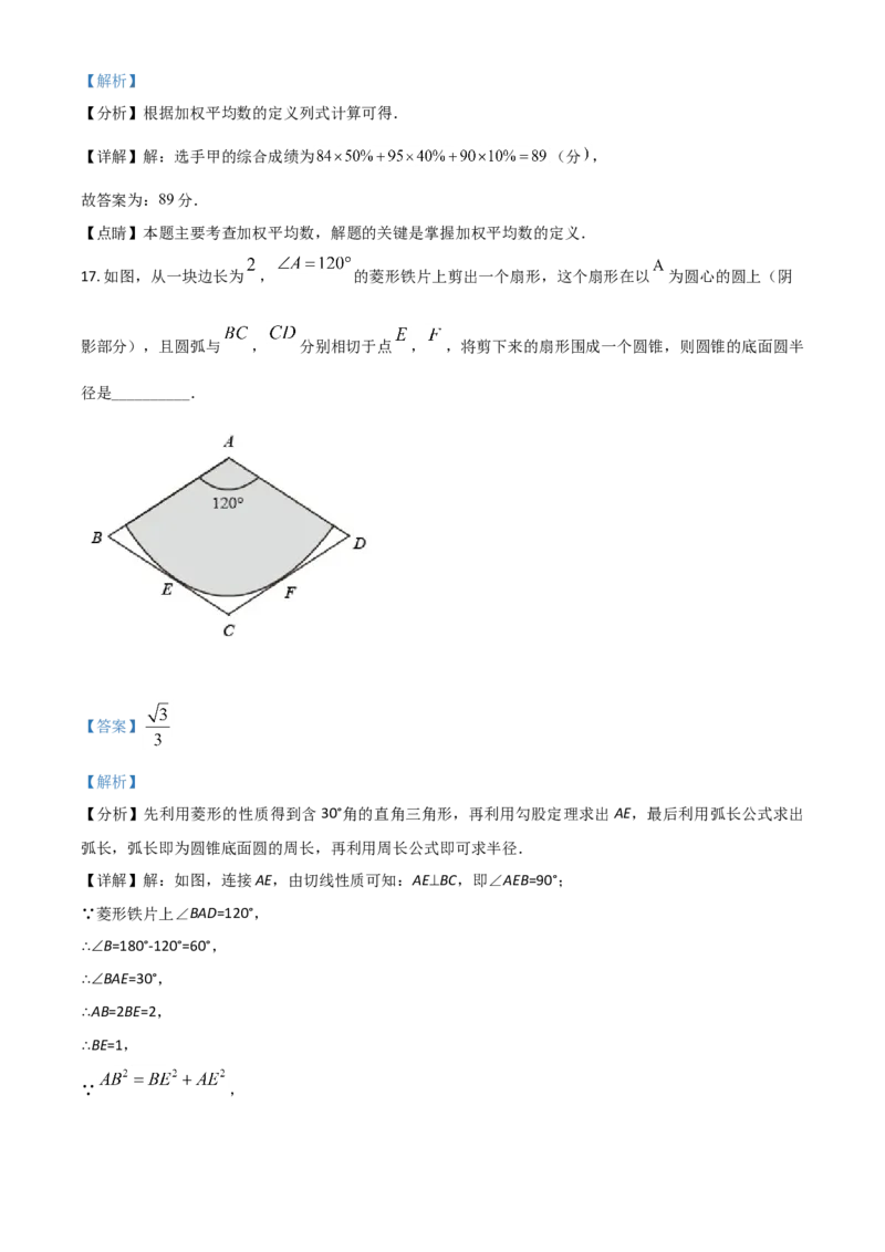 广西来宾市2021年中考数学真题（解析版）_中考真题_2.数学中考真题2015-2024年_2021中考数学真题86份_2021广西省_来宾数学