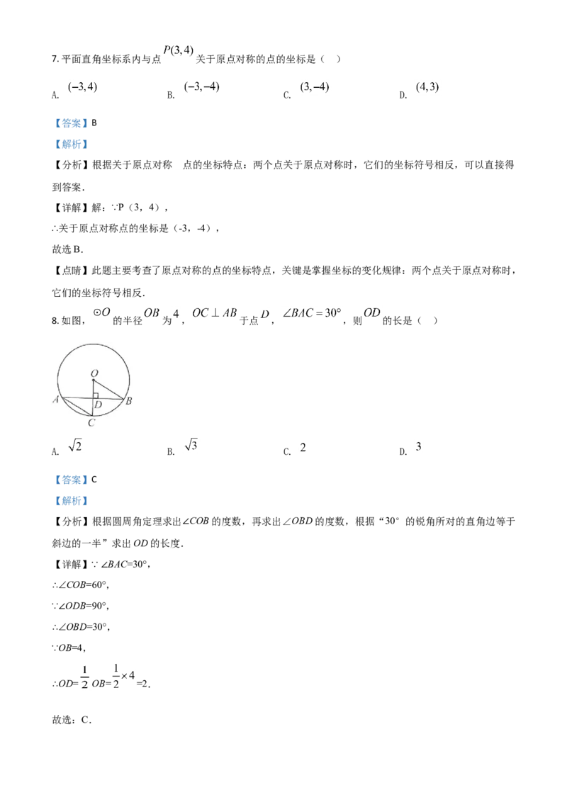 广西来宾市2021年中考数学真题（解析版）_中考真题_2.数学中考真题2015-2024年_2021中考数学真题86份_2021广西省_来宾数学