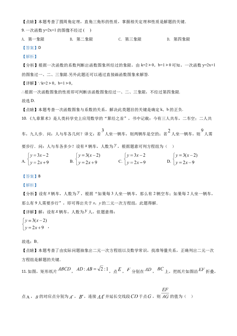 广西来宾市2021年中考数学真题（解析版）_中考真题_2.数学中考真题2015-2024年_2021中考数学真题86份_2021广西省_来宾数学