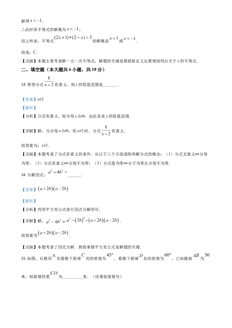 广西来宾市2021年中考数学真题（解析版）_中考真题_2.数学中考真题2015-2024年_2021中考数学真题86份_2021广西省_来宾数学