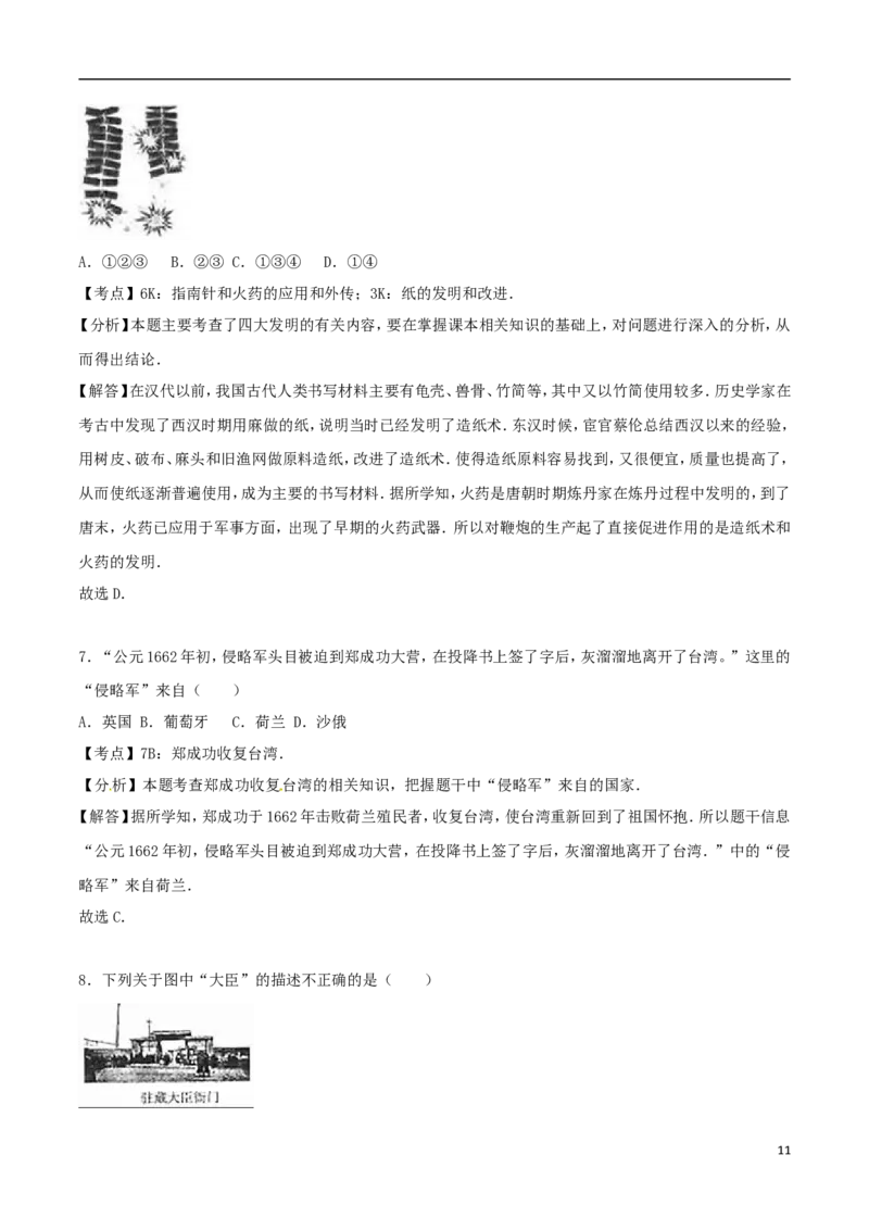 山东省临沂市2017年中考历史真题试题（含解析）_6.历史中考真题2015-2024年_2017年全国中考历史152份