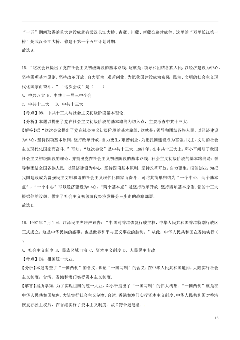 山东省临沂市2017年中考历史真题试题（含解析）_6.历史中考真题2015-2024年_2017年全国中考历史152份