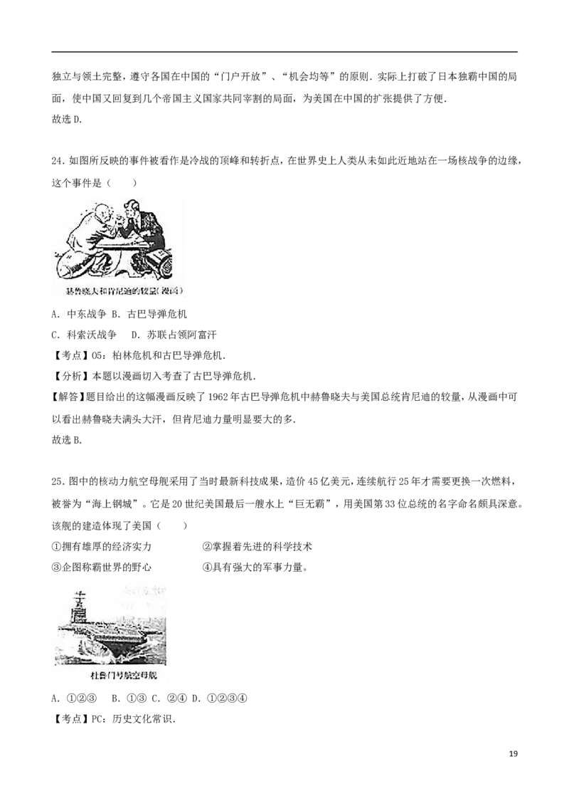 山东省临沂市2017年中考历史真题试题（含解析）_6.历史中考真题2015-2024年_2017年全国中考历史152份