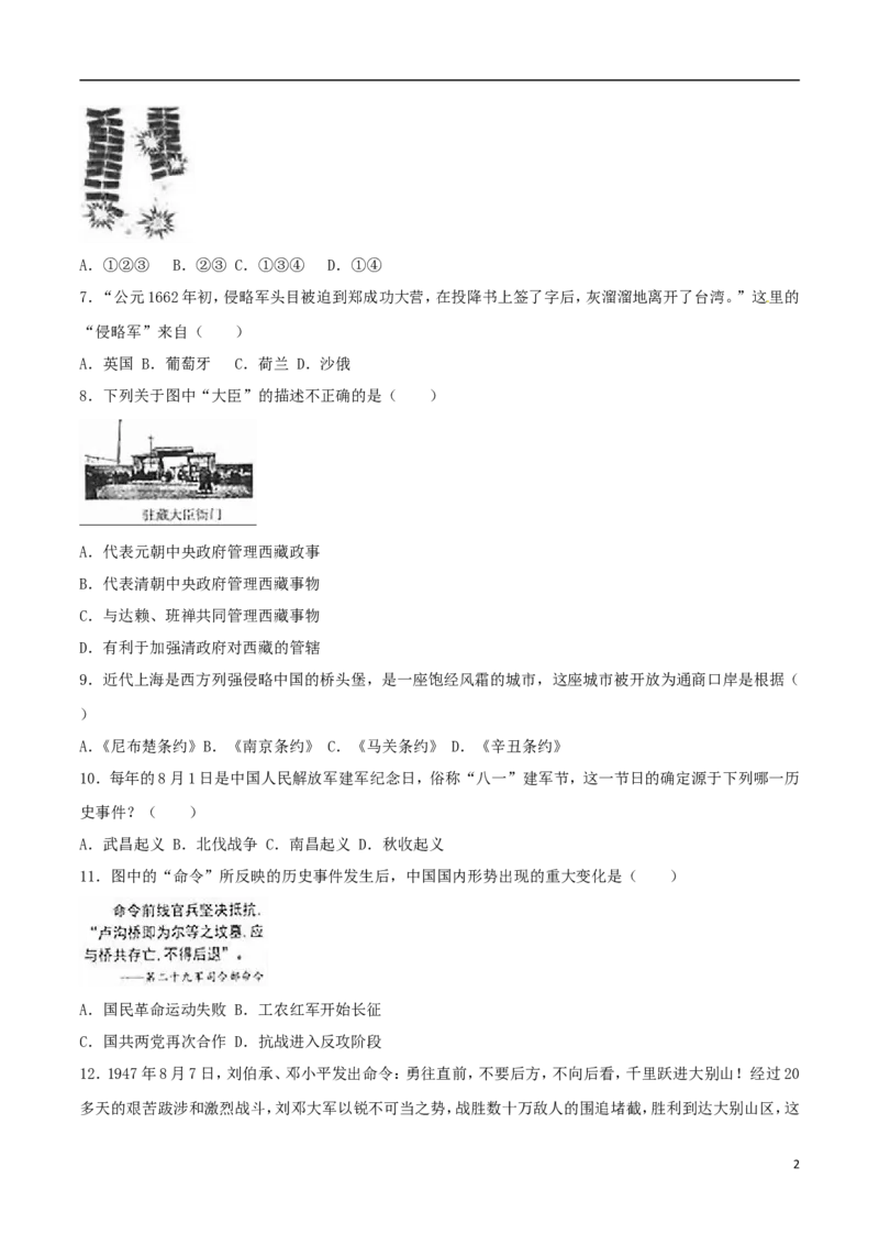 山东省临沂市2017年中考历史真题试题（含解析）_6.历史中考真题2015-2024年_2017年全国中考历史152份