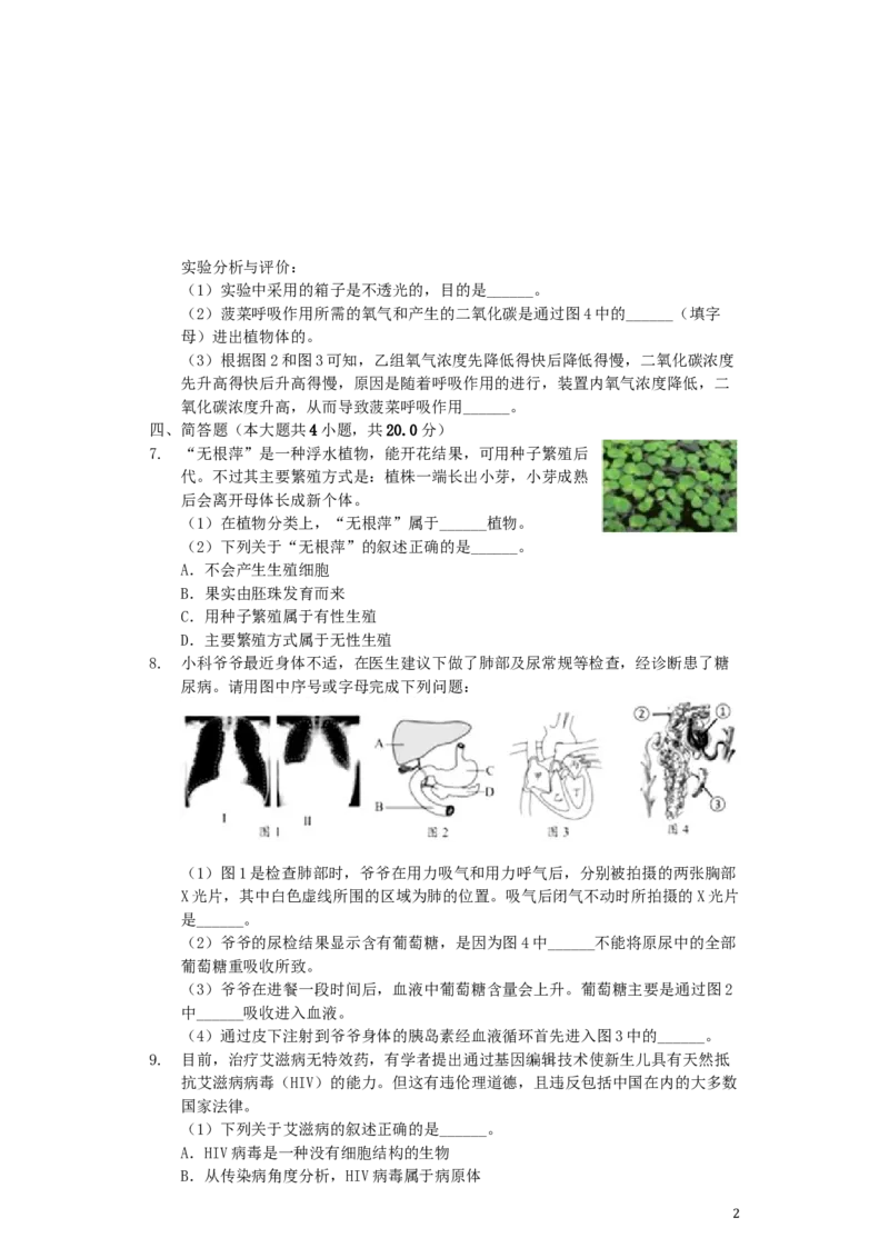 浙江省衢州市2019年中考生物真题试题（含解析）_8.生物中考真题2015-2024年_2019年全国中考生物92份