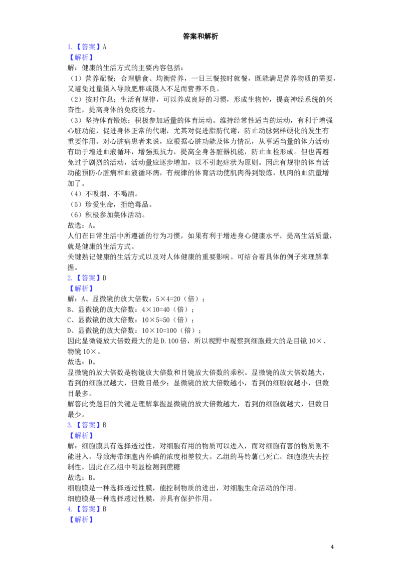 浙江省衢州市2019年中考生物真题试题（含解析）_8.生物中考真题2015-2024年_2019年全国中考生物92份