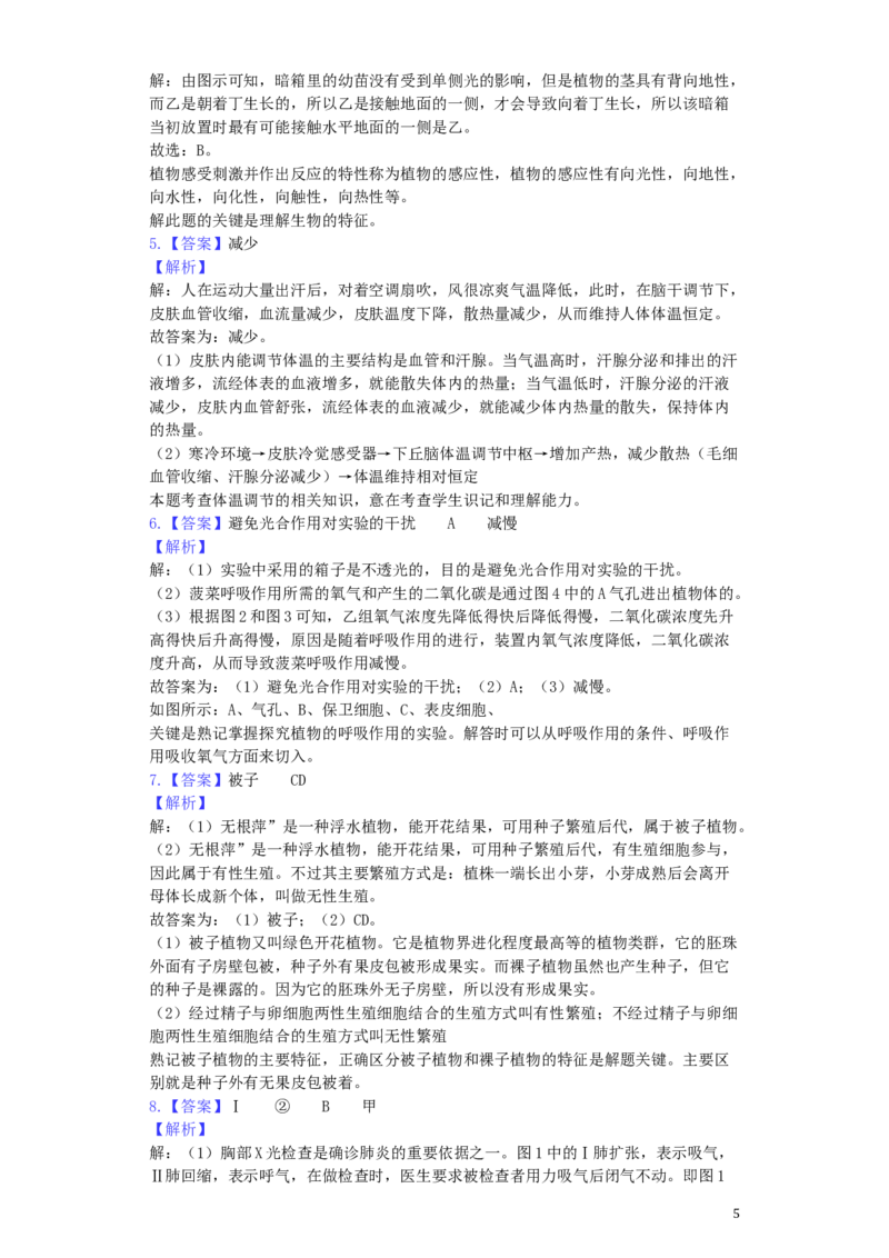 浙江省衢州市2019年中考生物真题试题（含解析）_8.生物中考真题2015-2024年_2019年全国中考生物92份