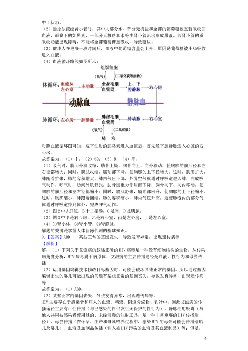 浙江省衢州市2019年中考生物真题试题（含解析）_8.生物中考真题2015-2024年_2019年全国中考生物92份