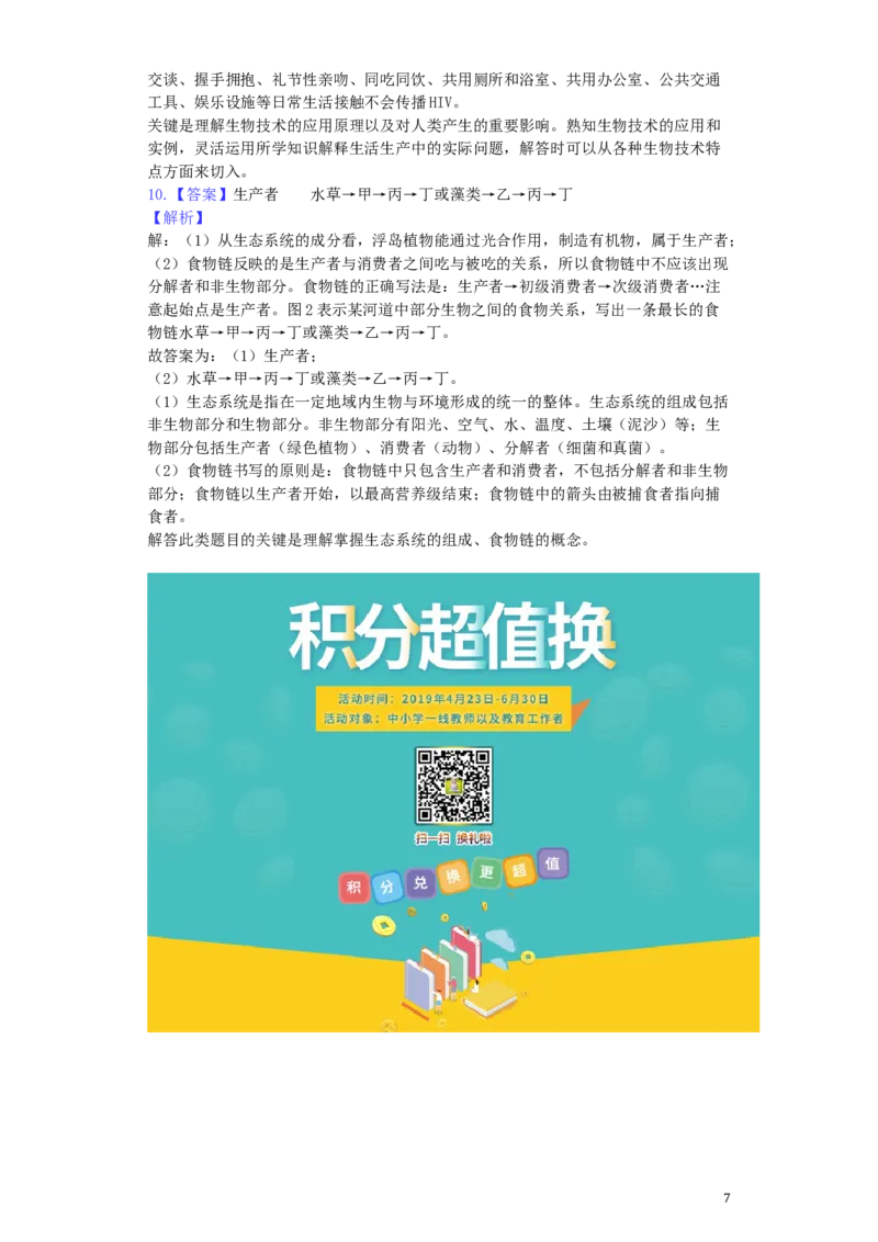 浙江省衢州市2019年中考生物真题试题（含解析）_8.生物中考真题2015-2024年_2019年全国中考生物92份