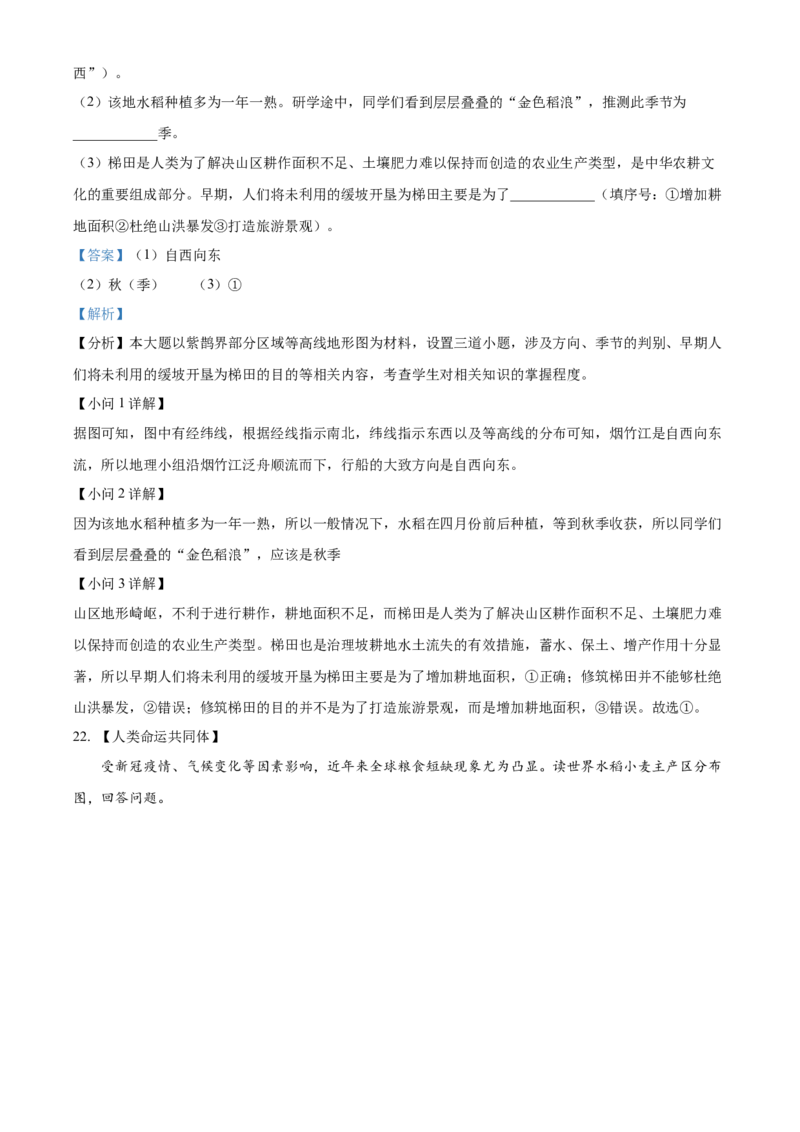 精品解析：2022年湖南省长沙市中考地理真题（解析版）_9.地理中考真题2015-2024年_地区卷_湖南省_湖南长沙地理08-22