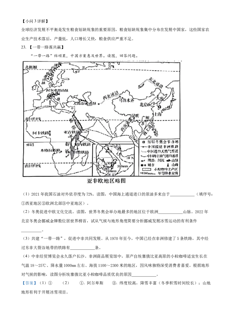精品解析：2022年湖南省长沙市中考地理真题（解析版）_9.地理中考真题2015-2024年_地区卷_湖南省_湖南长沙地理08-22