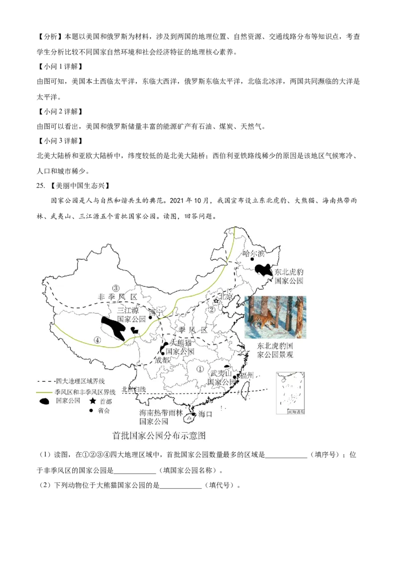 精品解析：2022年湖南省长沙市中考地理真题（解析版）_9.地理中考真题2015-2024年_地区卷_湖南省_湖南长沙地理08-22