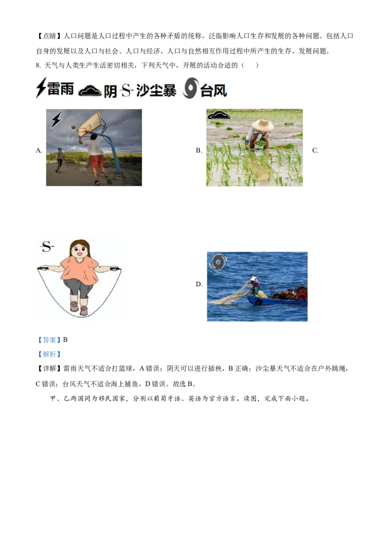 精品解析：2022年湖南省长沙市中考地理真题（解析版）_9.地理中考真题2015-2024年_地区卷_湖南省_湖南长沙地理08-22