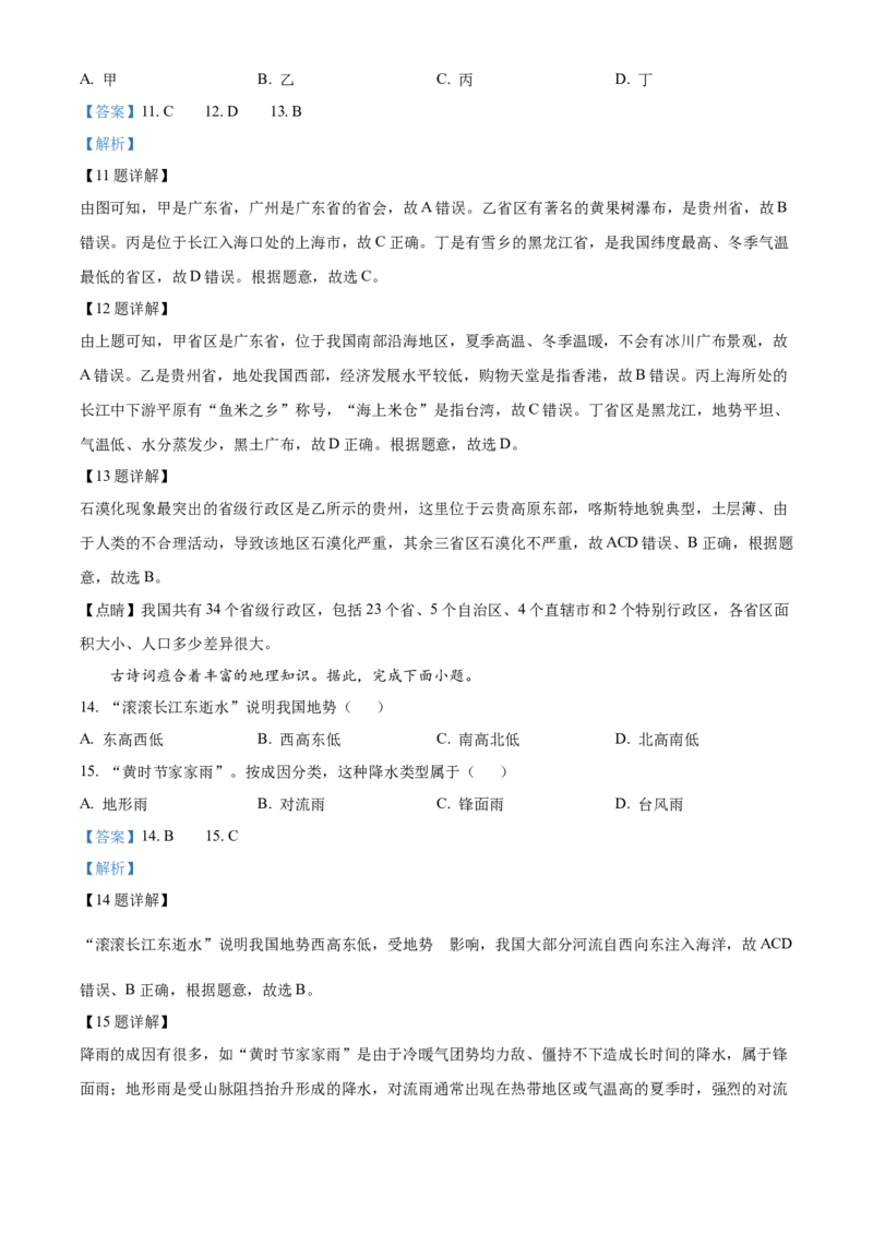 精品解析：2022年湖南省长沙市中考地理真题（解析版）_9.地理中考真题2015-2024年_地区卷_湖南省_湖南长沙地理08-22