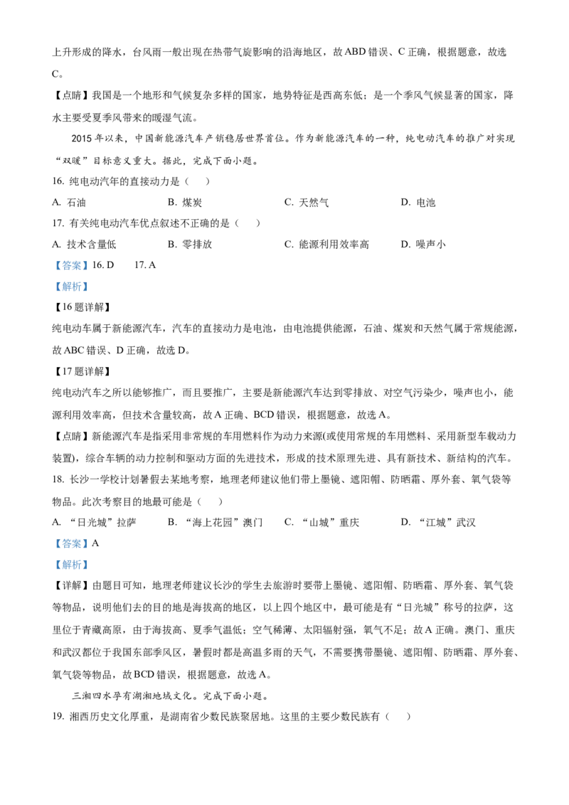 精品解析：2022年湖南省长沙市中考地理真题（解析版）_9.地理中考真题2015-2024年_地区卷_湖南省_湖南长沙地理08-22