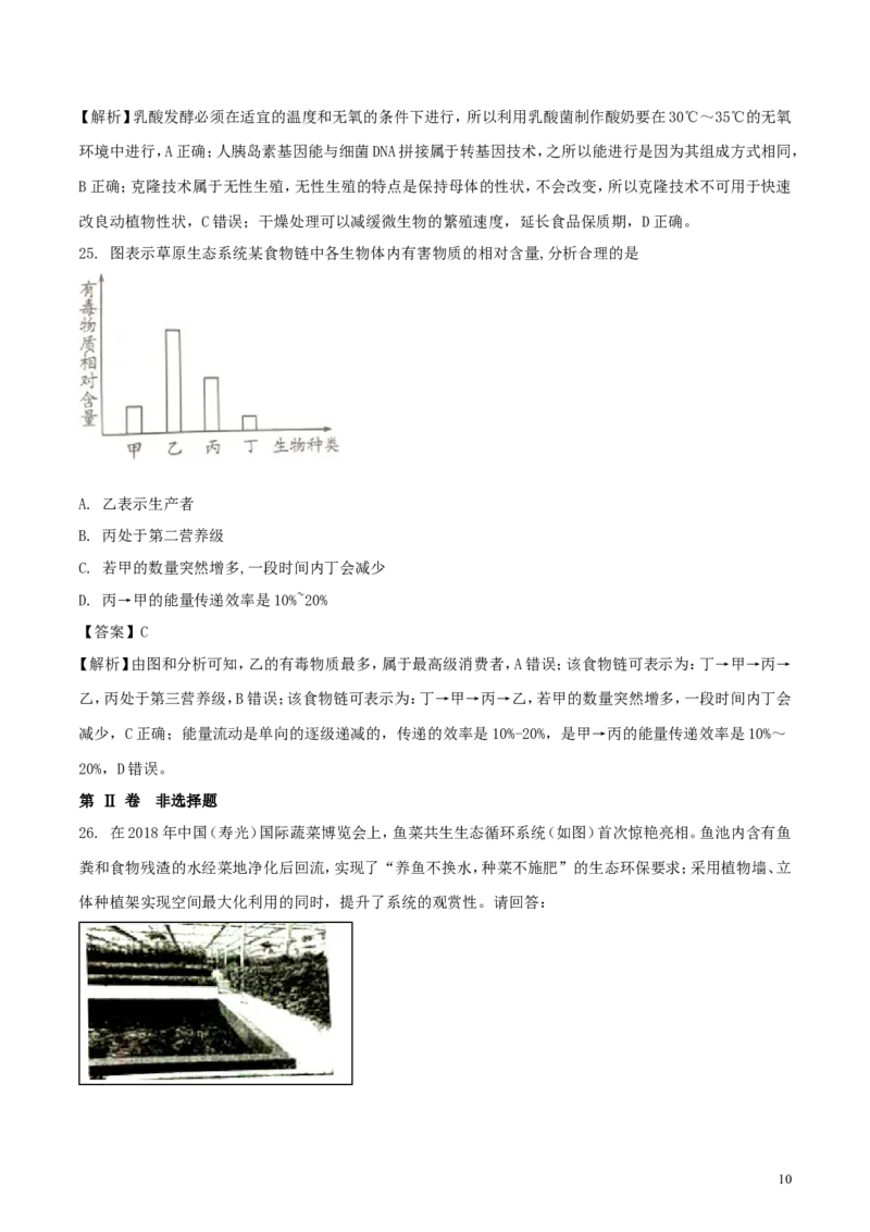 山东省潍坊市2018年中考生物真题试题（含解析）_8.生物中考真题2015-2024年_2018年全国中考生物141份