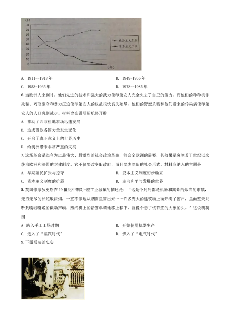 河北省2021年中考历史试题（原卷版）_6.历史中考真题2015-2024年_2021中考历史真题102份_​2021河北历史​