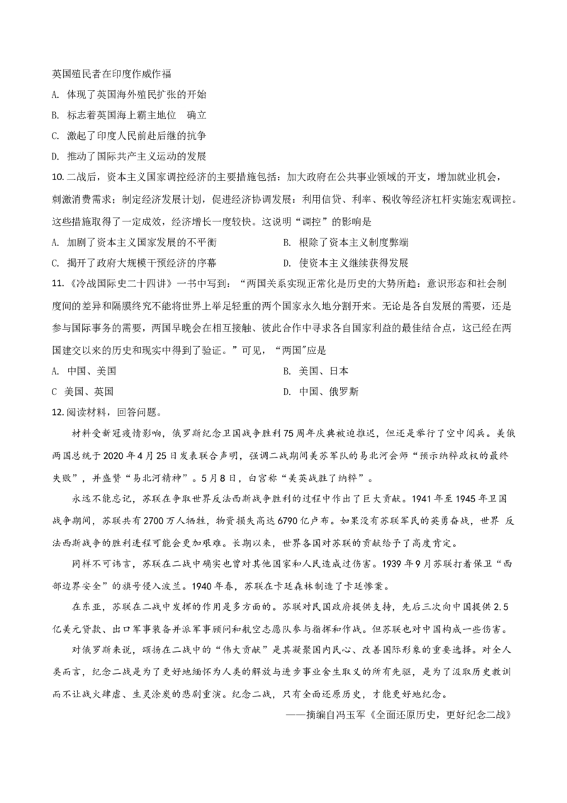 河北省2021年中考历史试题（原卷版）_6.历史中考真题2015-2024年_2021中考历史真题102份_​2021河北历史​
