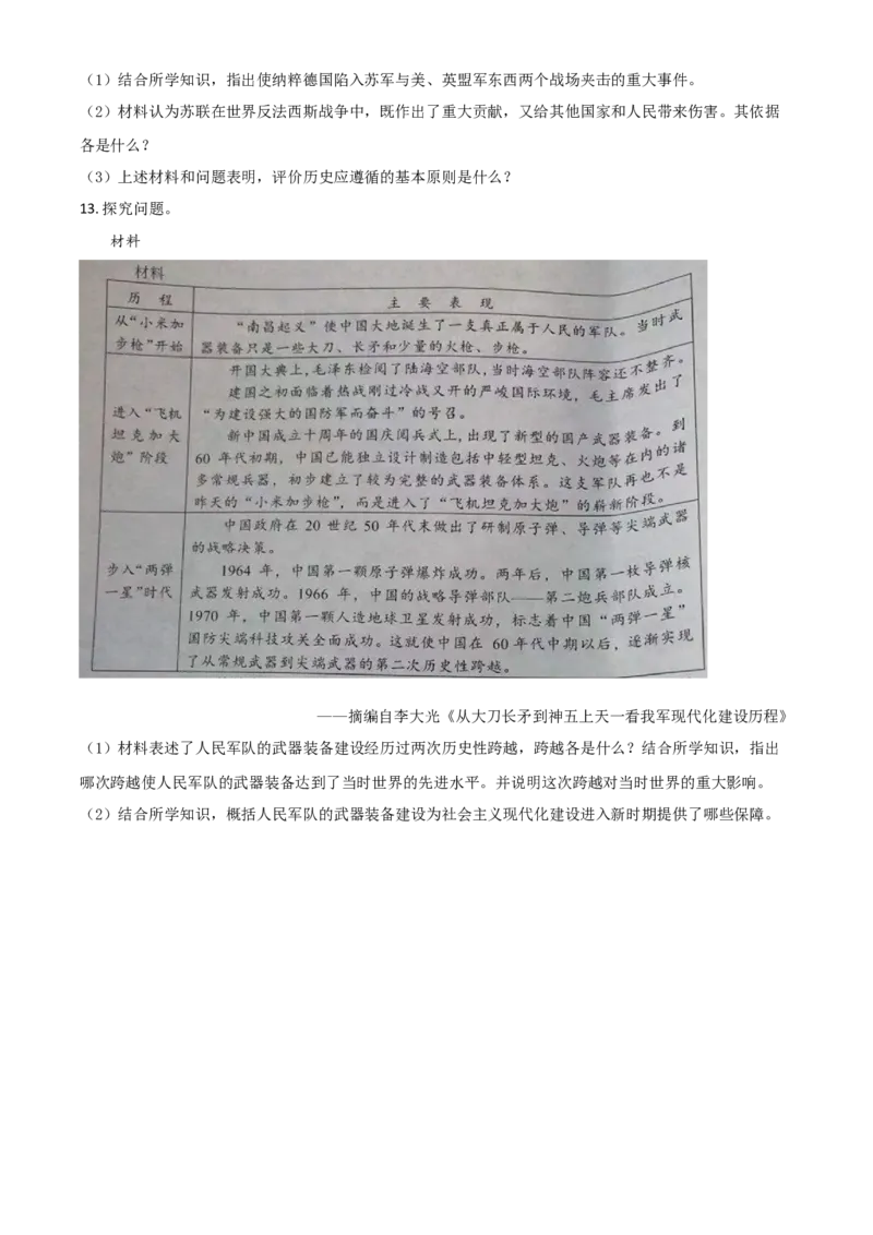 河北省2021年中考历史试题（原卷版）_6.历史中考真题2015-2024年_2021中考历史真题102份_​2021河北历史​