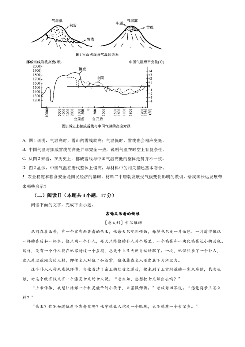 黑龙江省、吉林省十校联考2025-2026学年高二上学期期中语文试题Word版无答案_251207黑龙江省、吉林省十校联考2025-2026学年高二上学期期中考试（全）