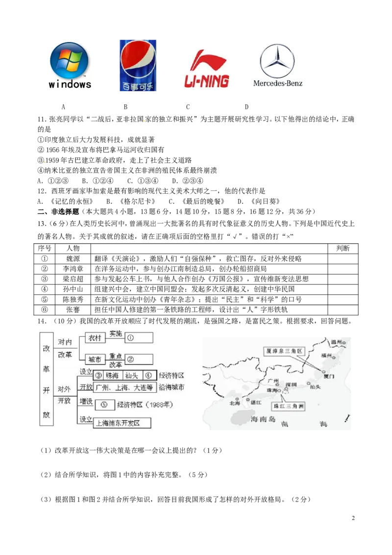新疆2016年中考历史真题试题（含答案）_6.历史中考真题2015-2024年_2016年全国中考历史107份